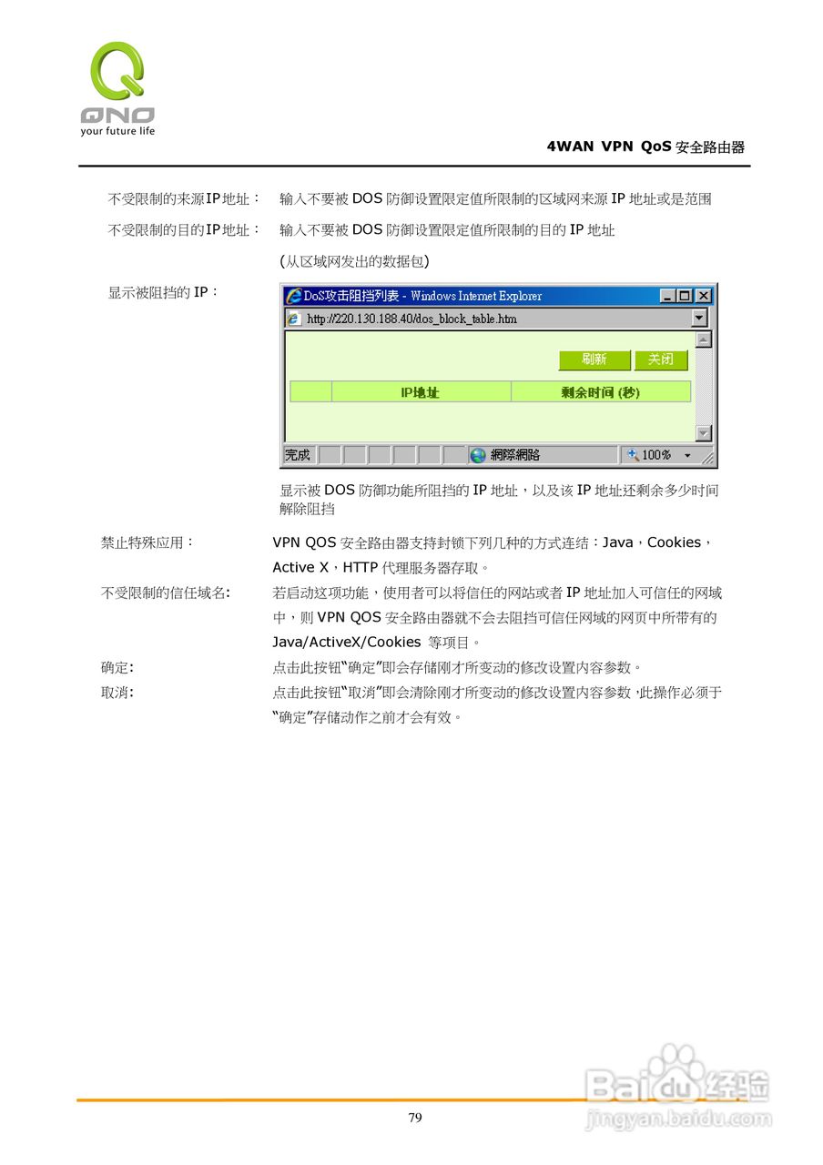 侠诺QVM750路由器使用说明书:[9]