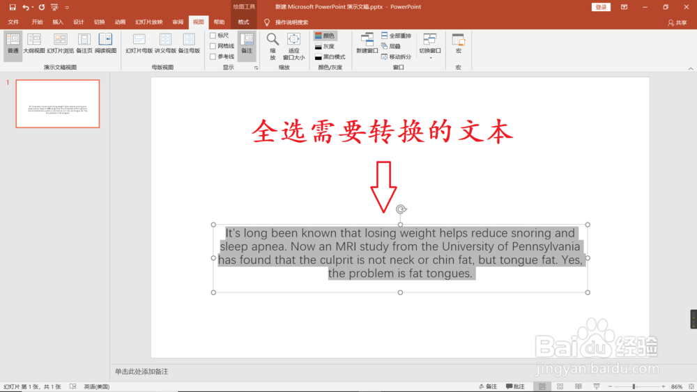 一秒搞定word 和ppt 中的英文批量更改大小写