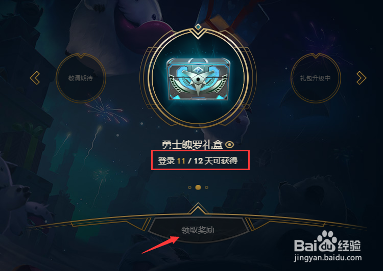 英雄联盟LOL魄罗赏银有什么用处以及如何获得