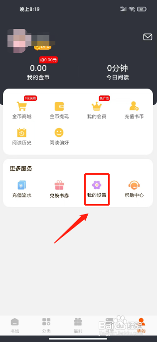 必阅免费小说APP关闭个性化推荐的方法