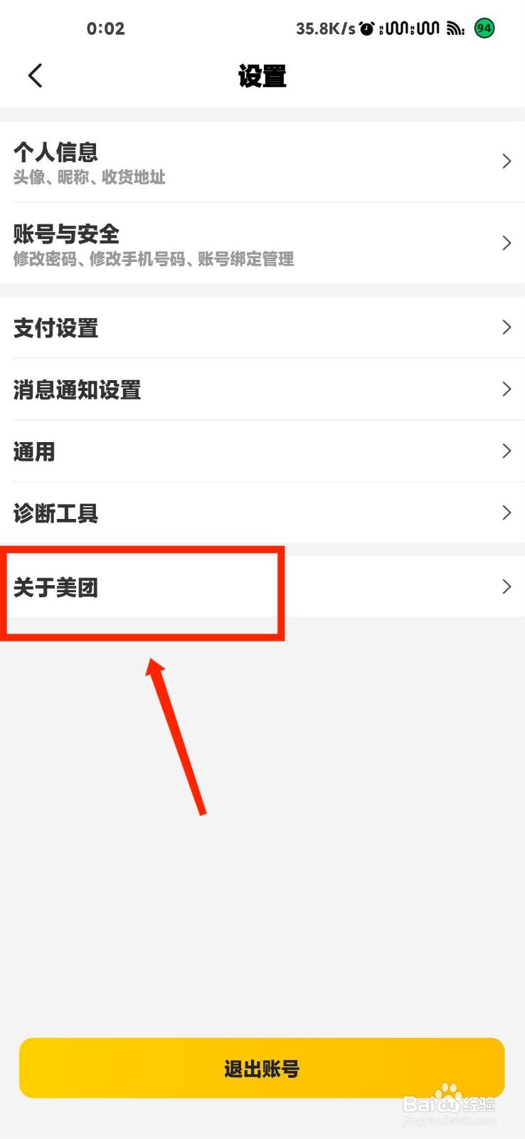 美团怎么查看医疗器械网络交易服务备案凭证