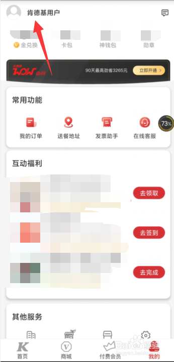 肯德基APP如何添加邮箱地址