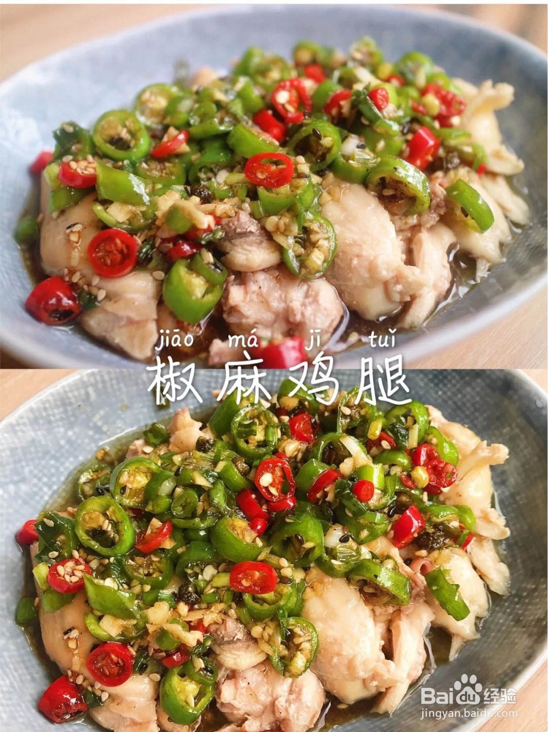 怎么做椒麻鸡腿？#校园分享#
