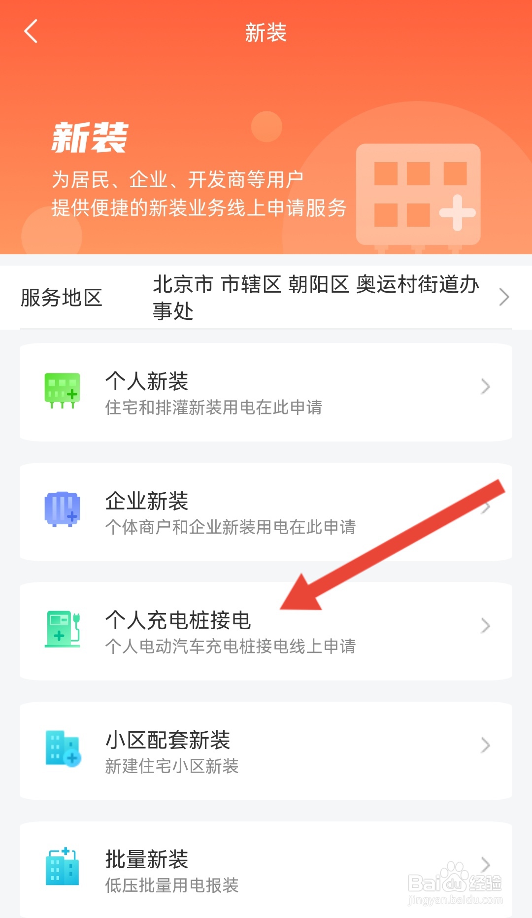 充电桩安装教程