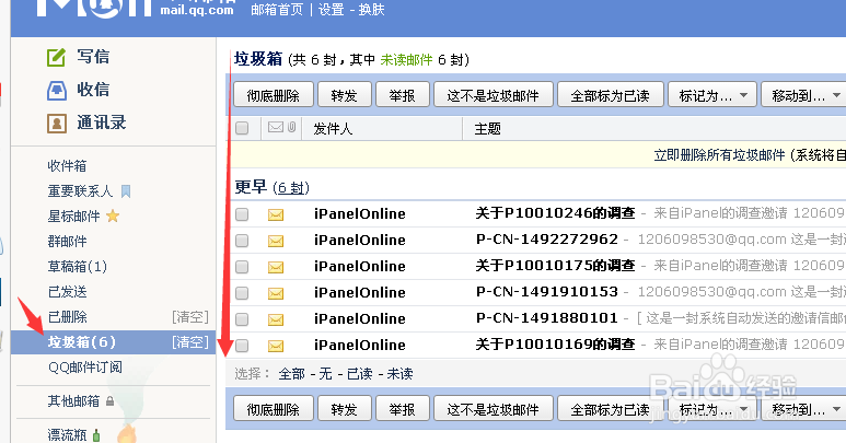 qq邮箱里垃圾箱是怎么清理的