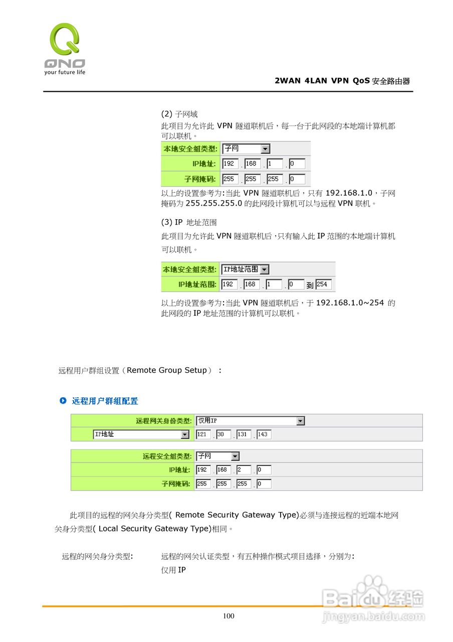 侠诺QVM350路由器使用说明书:[11]