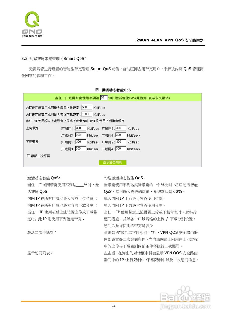 侠诺QVM350路由器使用说明书:[8]