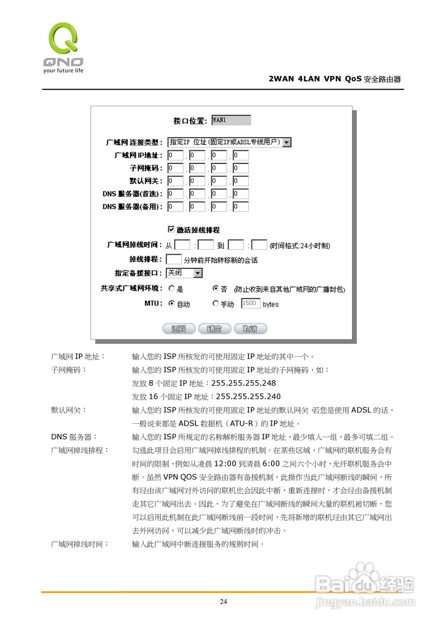 侠诺QVM350路由器使用说明书:[3]