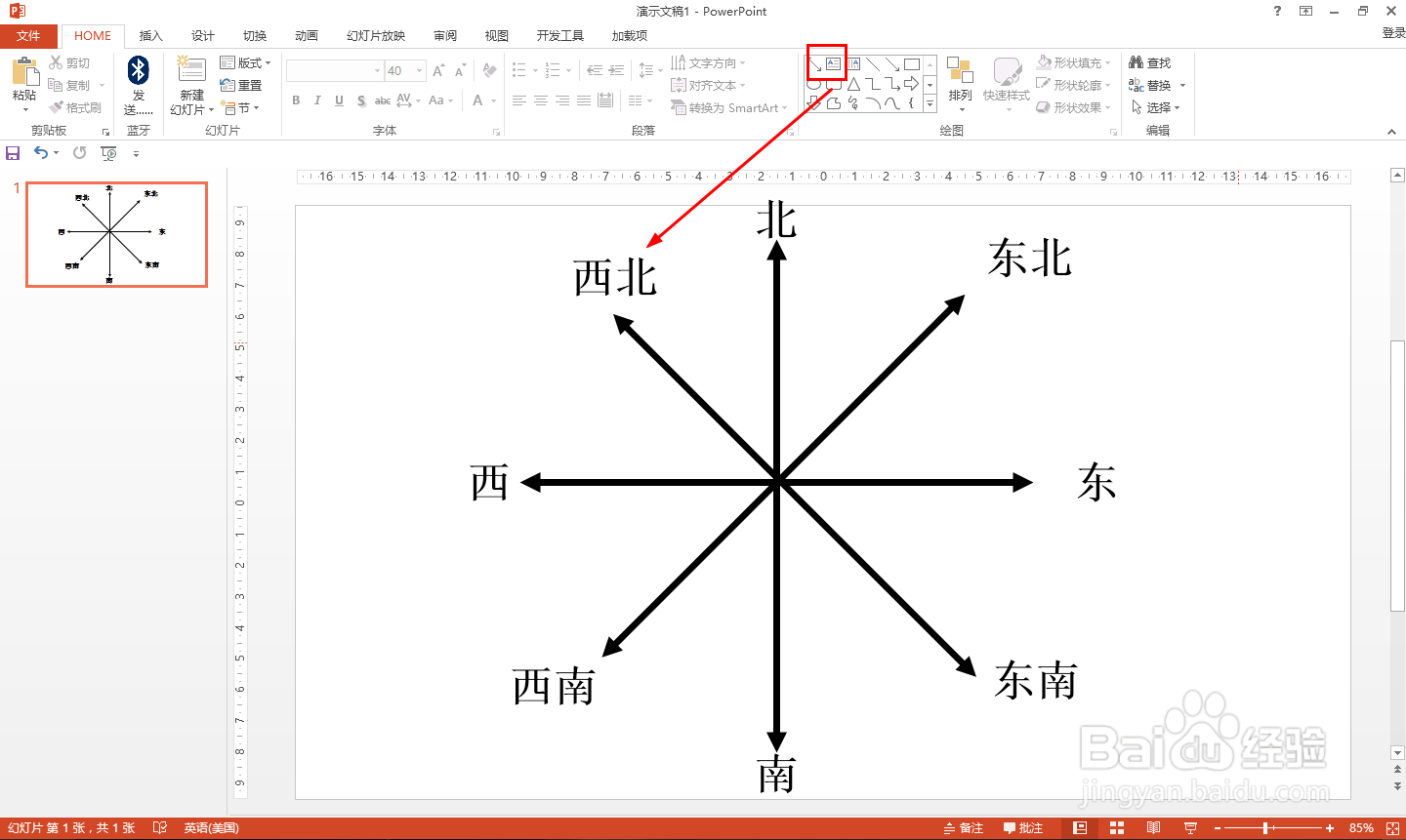 8个方向的方向标图用PPT怎么制作
