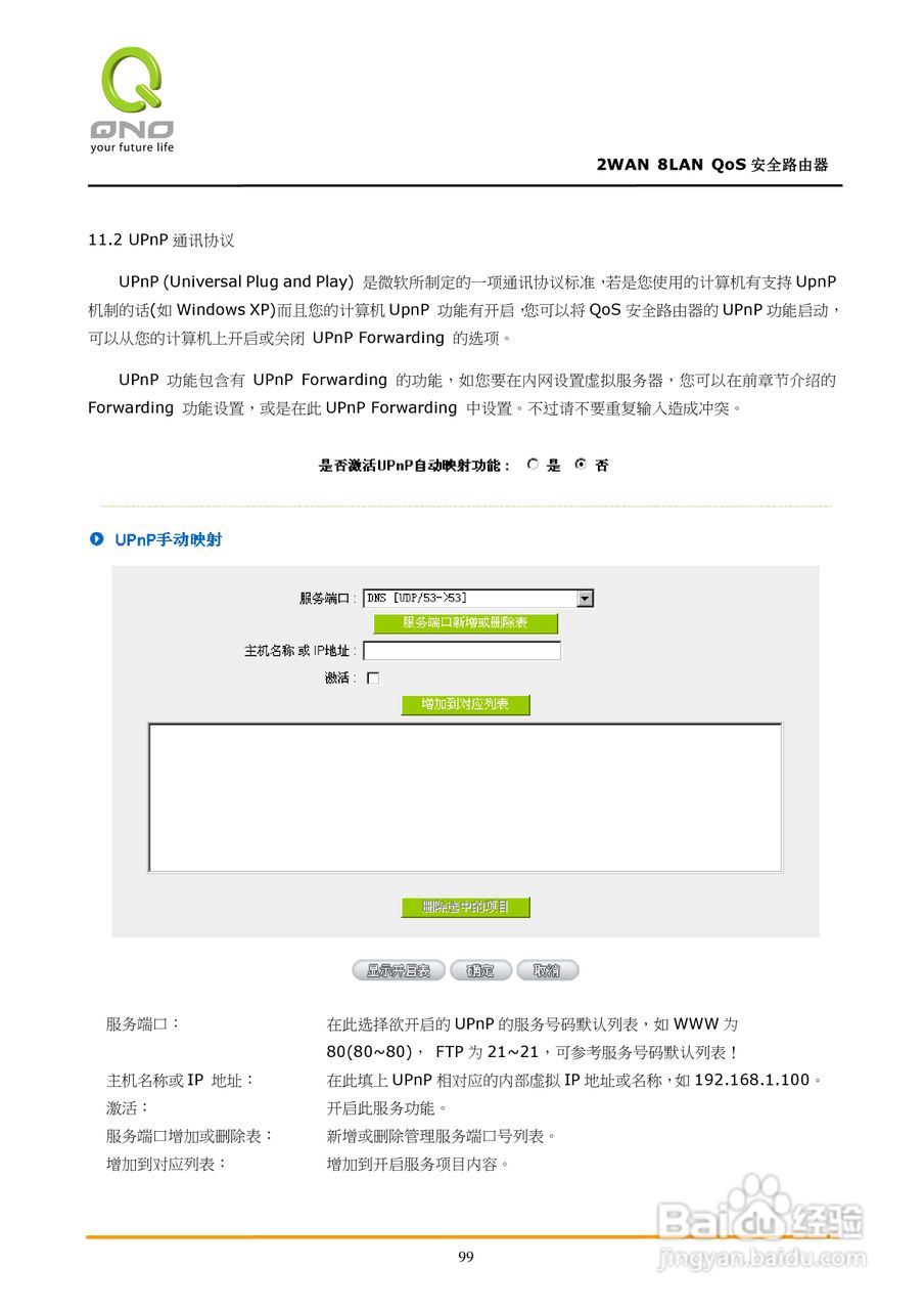 侠诺FVR360v路由器使用说明书:[11]