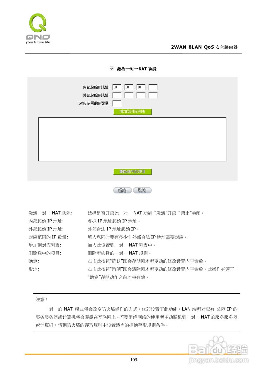 侠诺FVR360v路由器使用说明书:[11]
