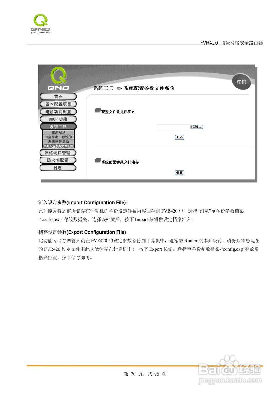 侠诺FVR420路由器使用说明书:[7]