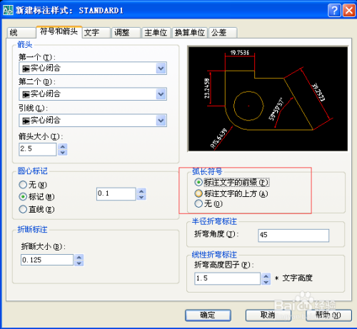 Autocad标注样式中符号和箭头如何设置