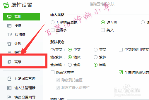 搜狗输入法怎么设置数字后面用圆点