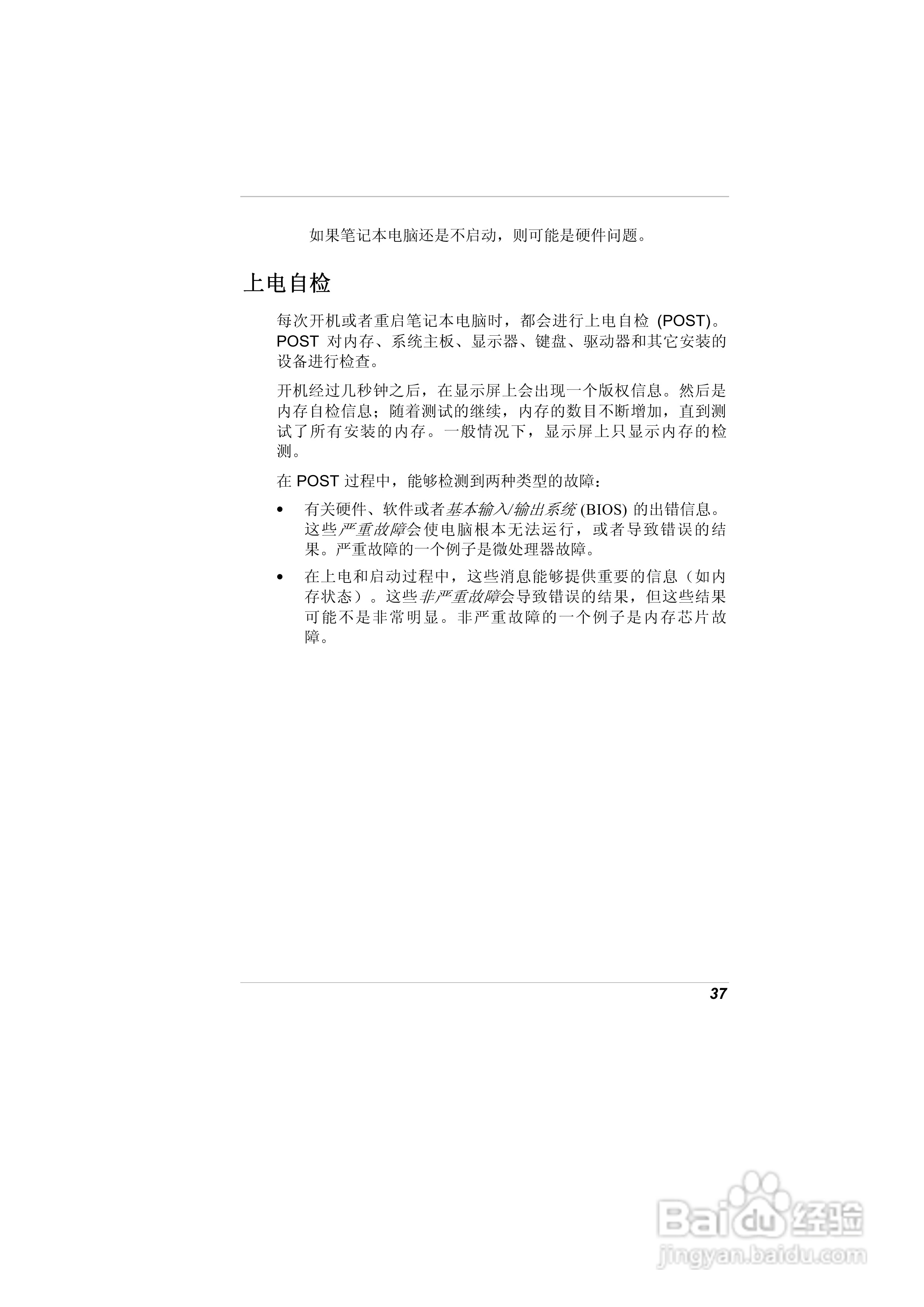 精英ECS A900笔记本电脑说明书:[5]