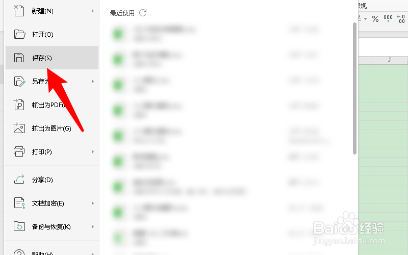 做好的表格怎么保存到桌面上