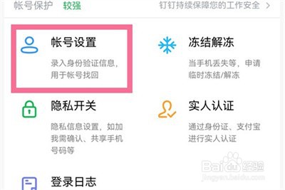 钉钉到哪注销账号