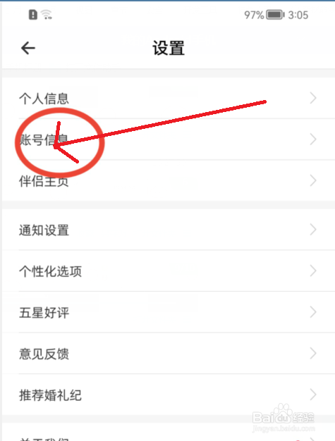 婚礼纪如何绑定QQ号