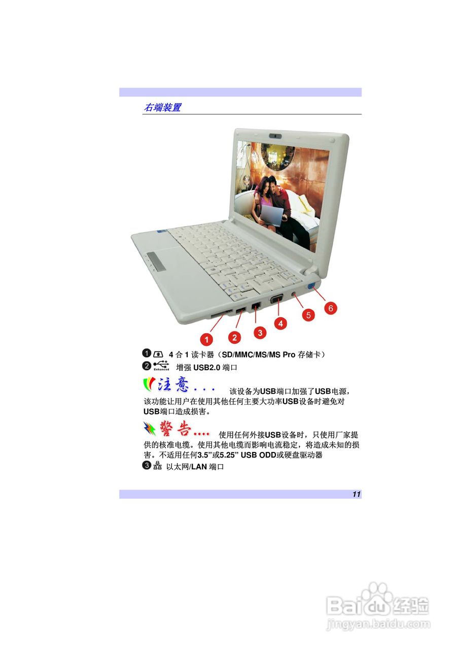 精英ECS V10IS1笔记本电脑说明书:[2]