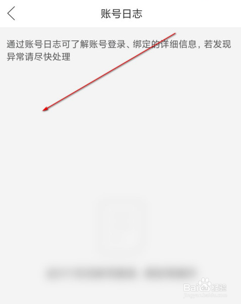 拼多多查看账号日志的操作