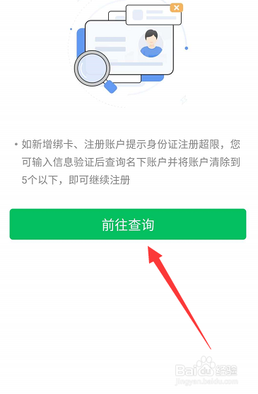 怎么查看身份证绑定了几个微信