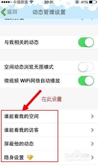 怎么用手机QQ设置QQ空间权限