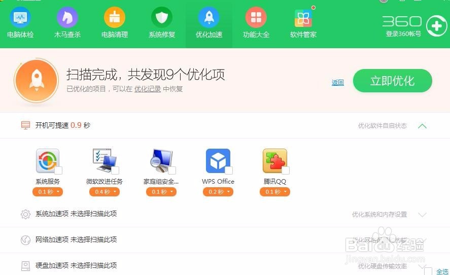 如何提高电脑开机的速度