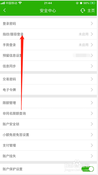 邮政储蓄银行手机银行怎么设置指纹登录
