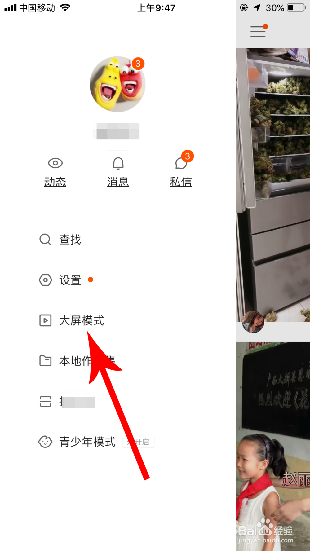 怎么我的快手没有大屏