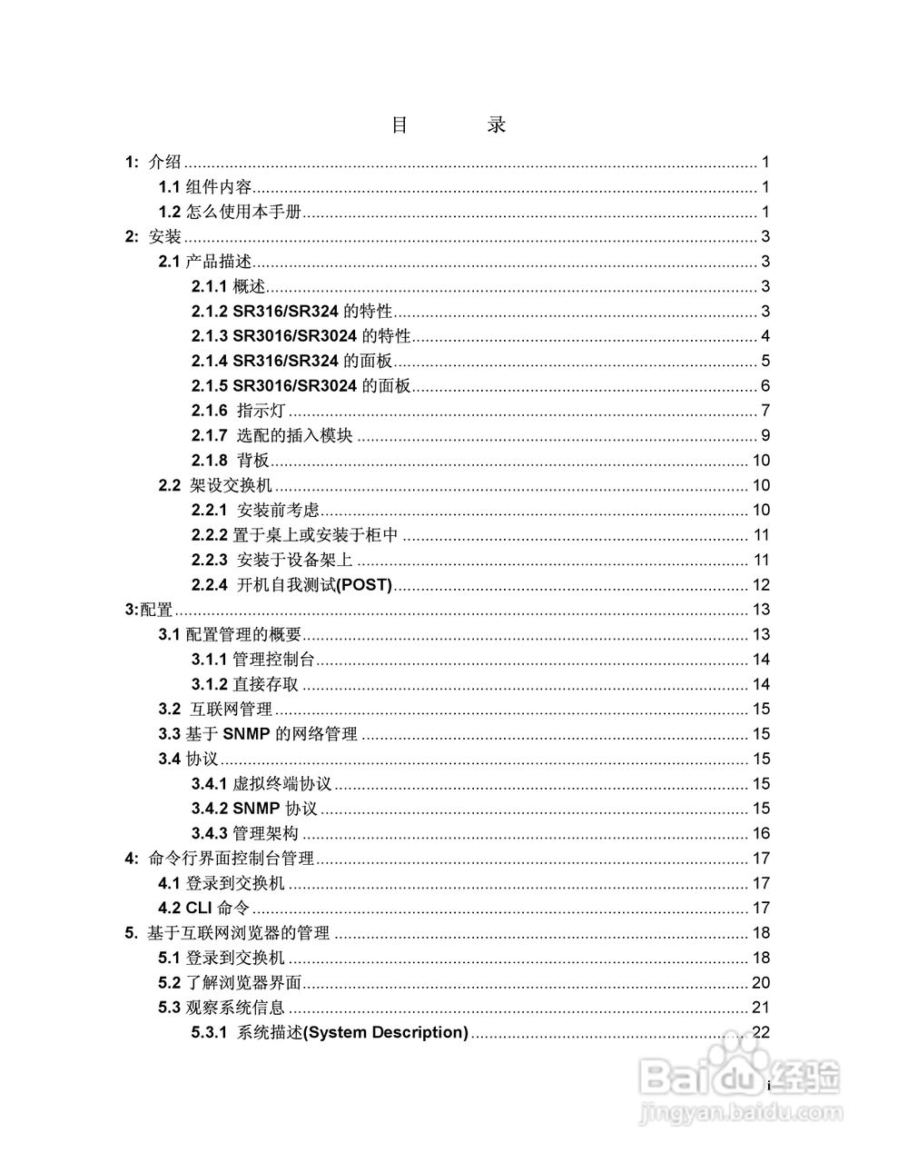 思科交换机SR316型使用说明书:[1]