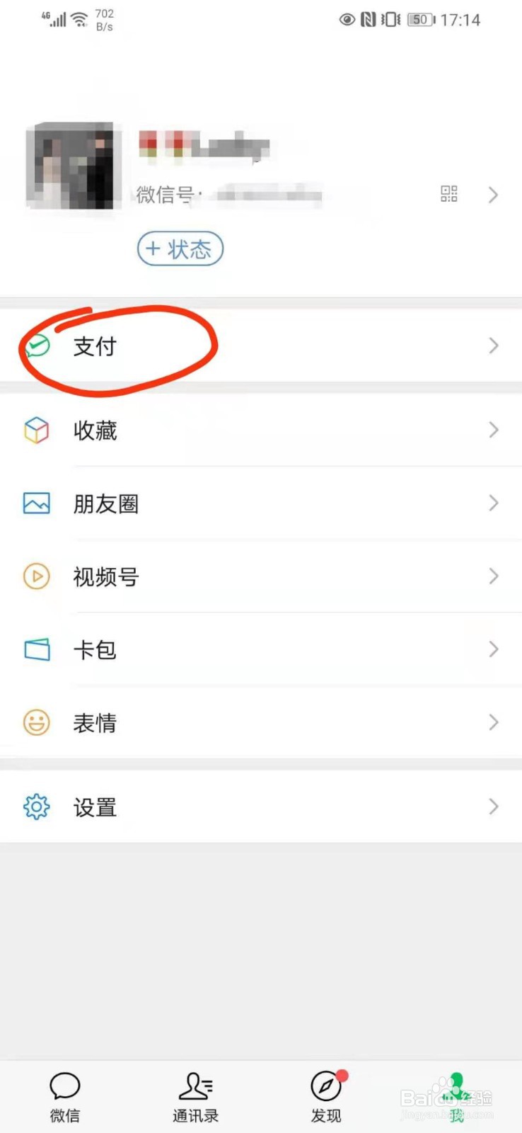手机微信绑定银行卡的操作步骤是什么