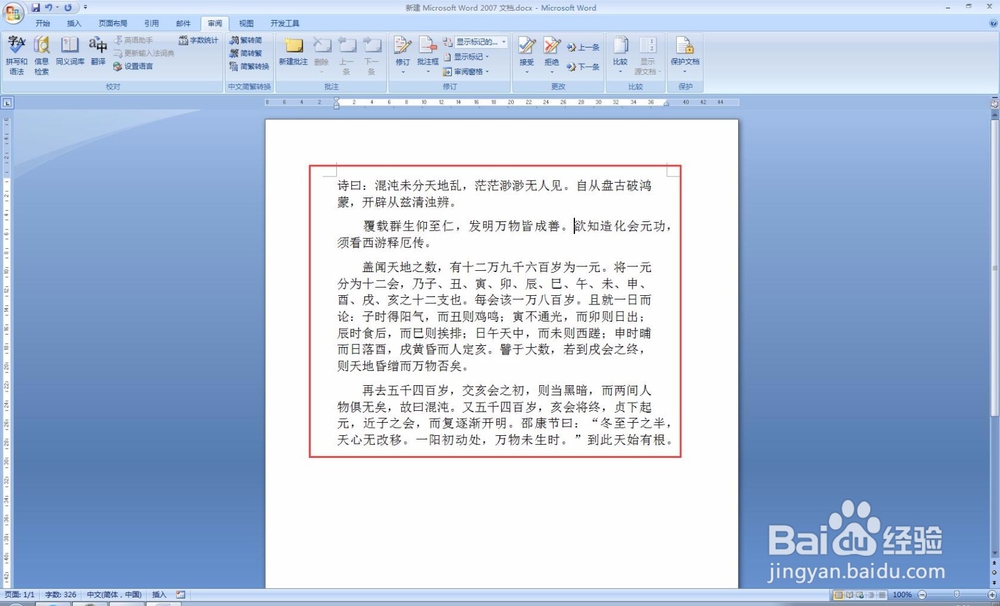 在word中如何进行繁体字和简体字的转换