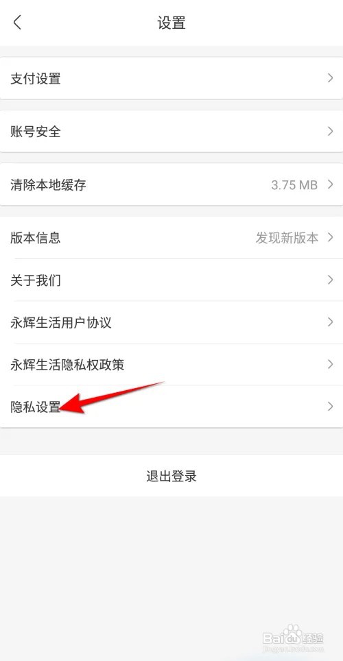 永辉生活APP想要关闭个性化推荐怎么操作