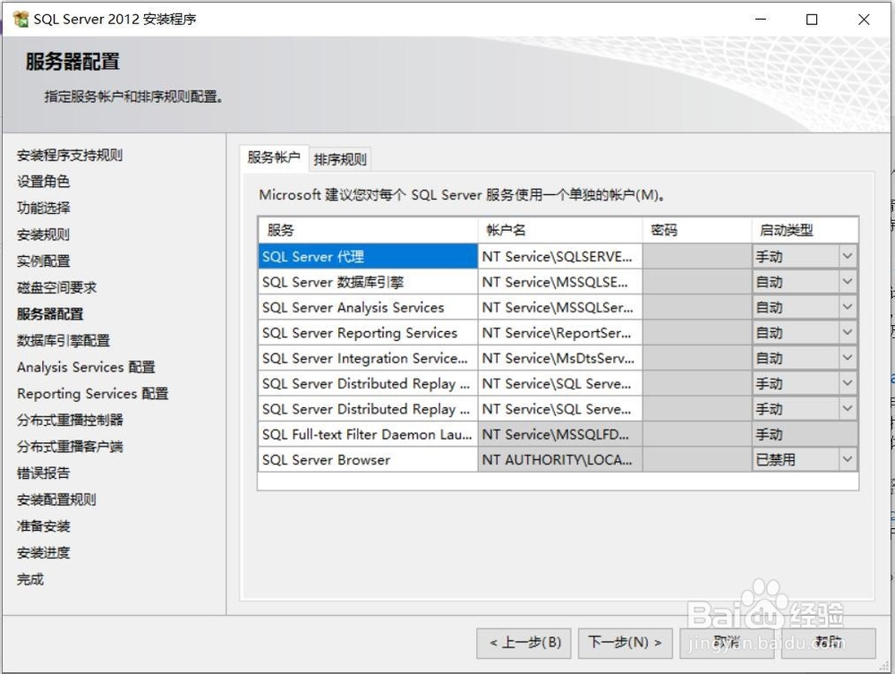 SQLserver2012安装步骤