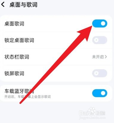 酷狗音乐怎么显示歌词在屏幕上