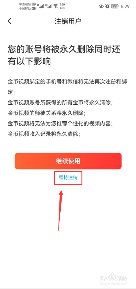 葱花视频怎么注销账号