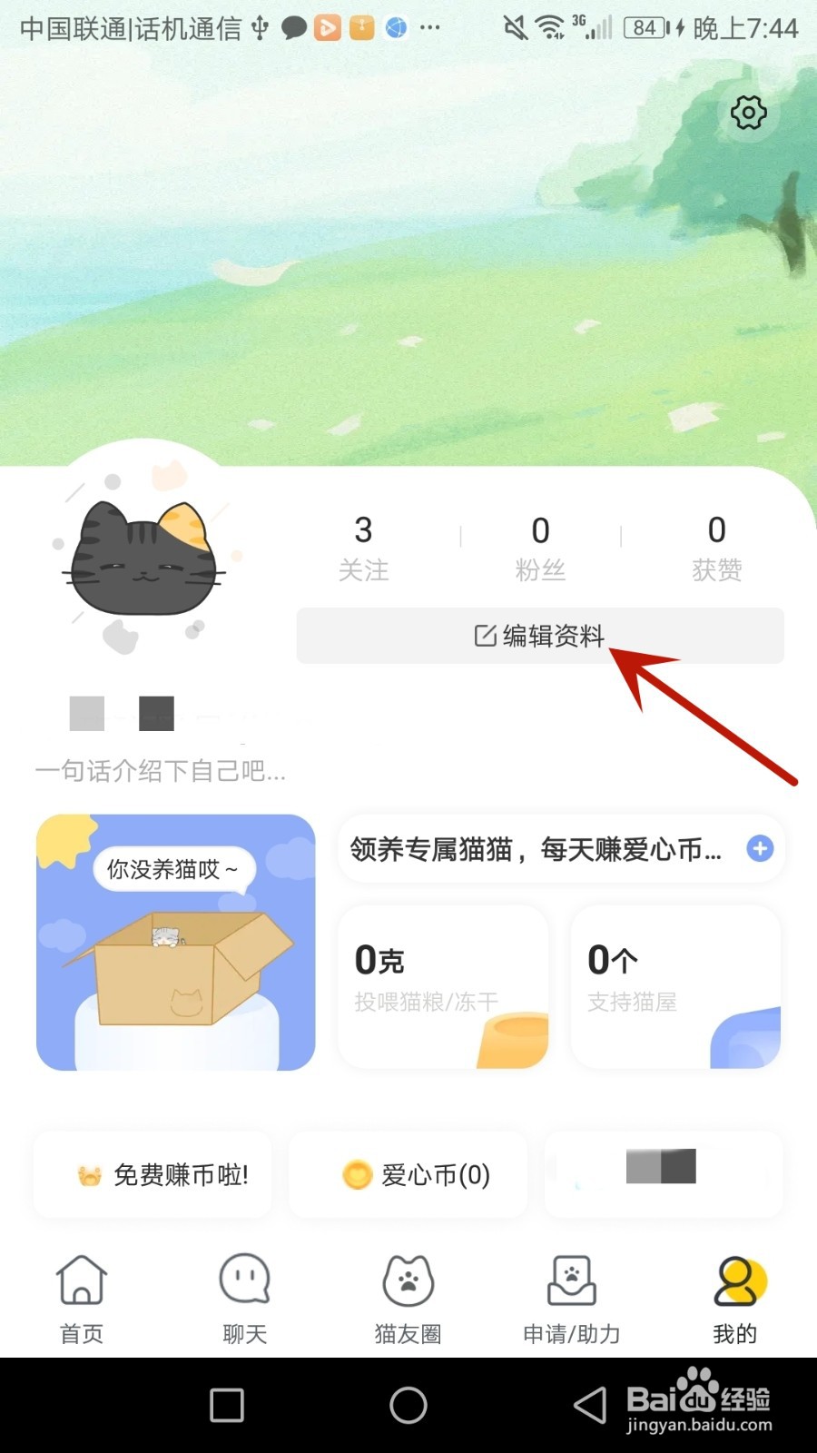 怎么给街猫设置头像