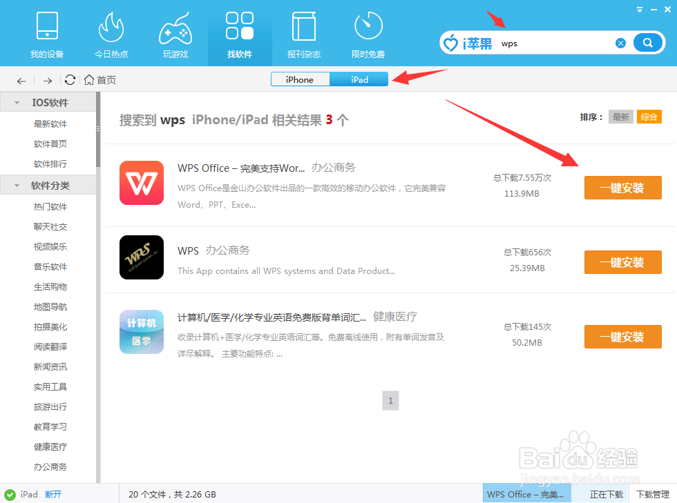 如何拷贝图片、视频、WORD、PPT、PDF到IPAD