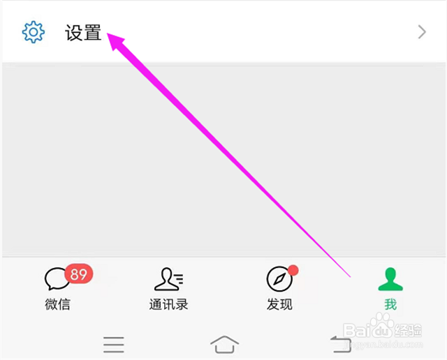 如何修改微信的主题样式？