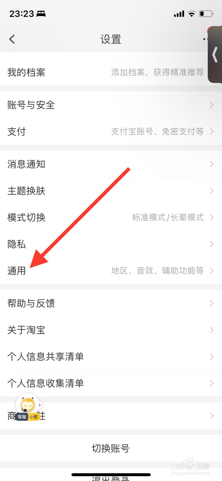 iPhone淘宝关闭“购物车摇一摇”