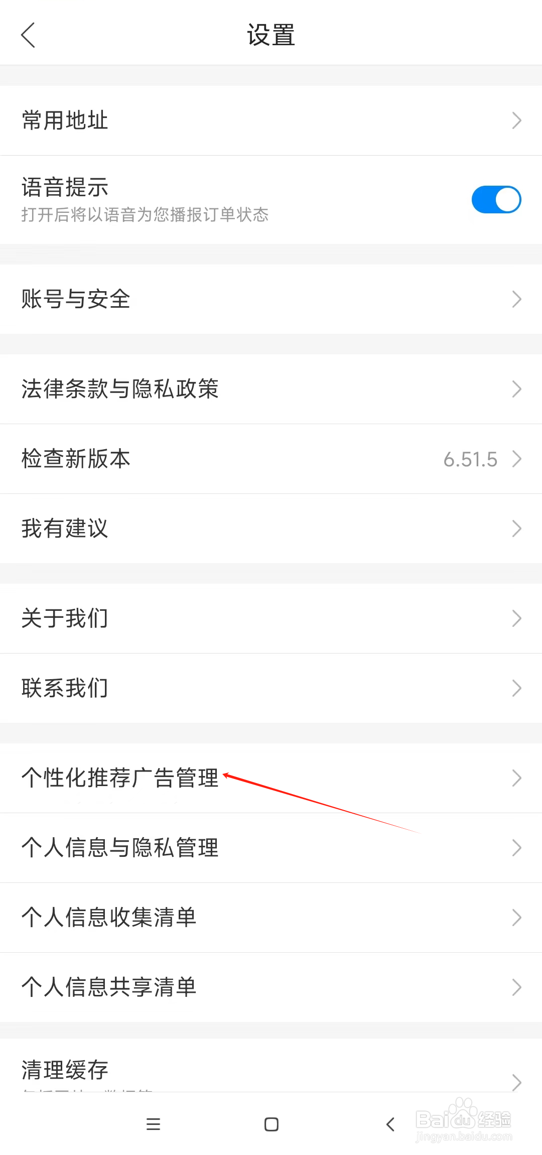 哈啰怎么关闭个性化推荐
