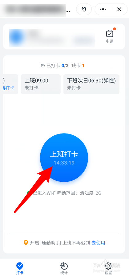 钉钉怎么打卡上下班
