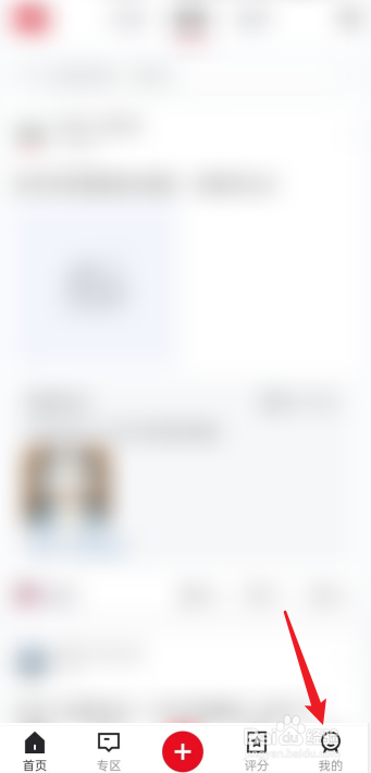 虎扑APP在哪查看我的收藏