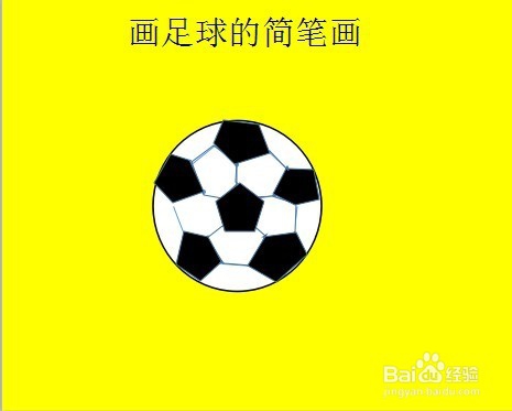 画足球简笔画