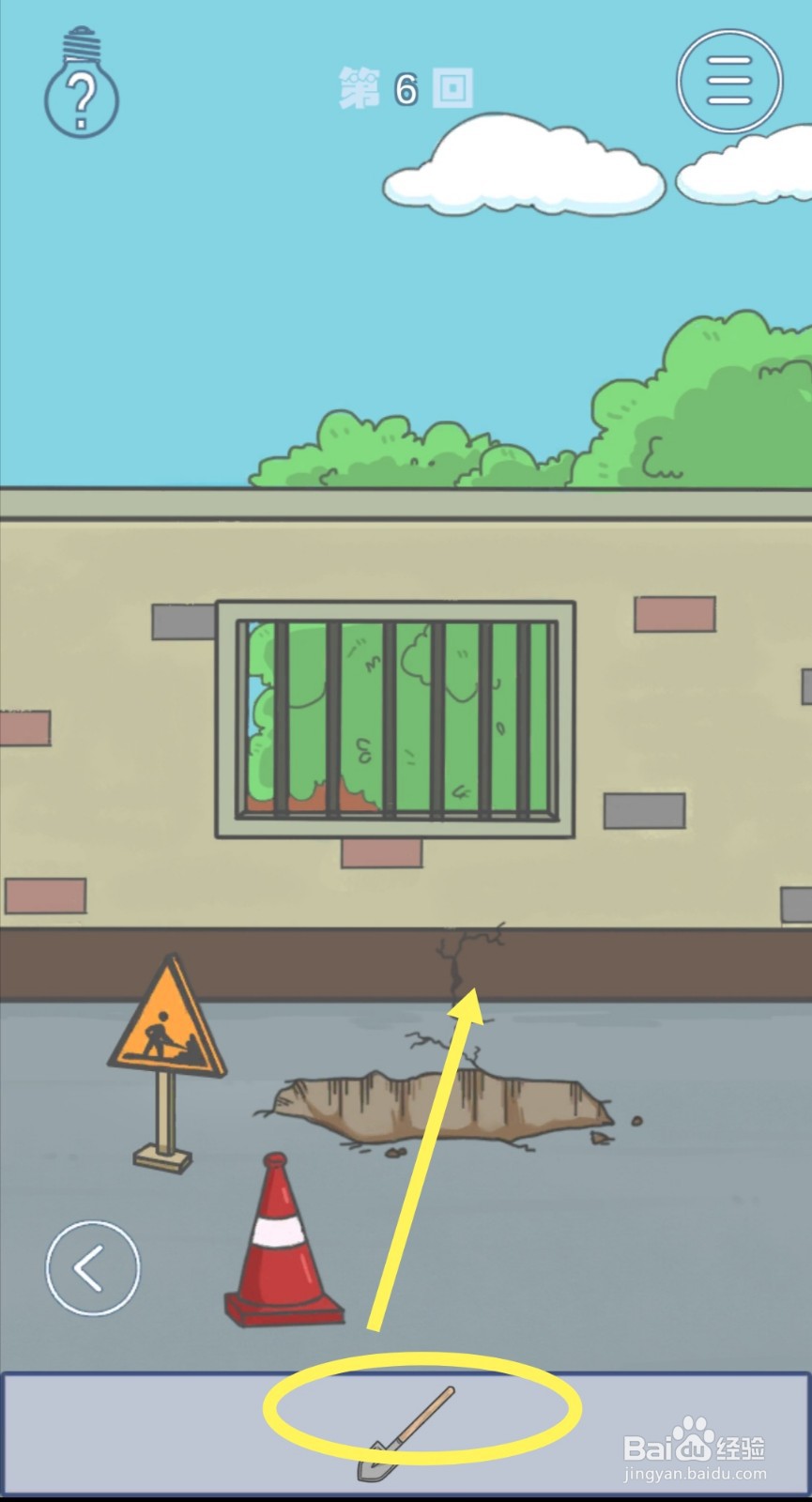 《上学迟到了怎么办》第6关攻略