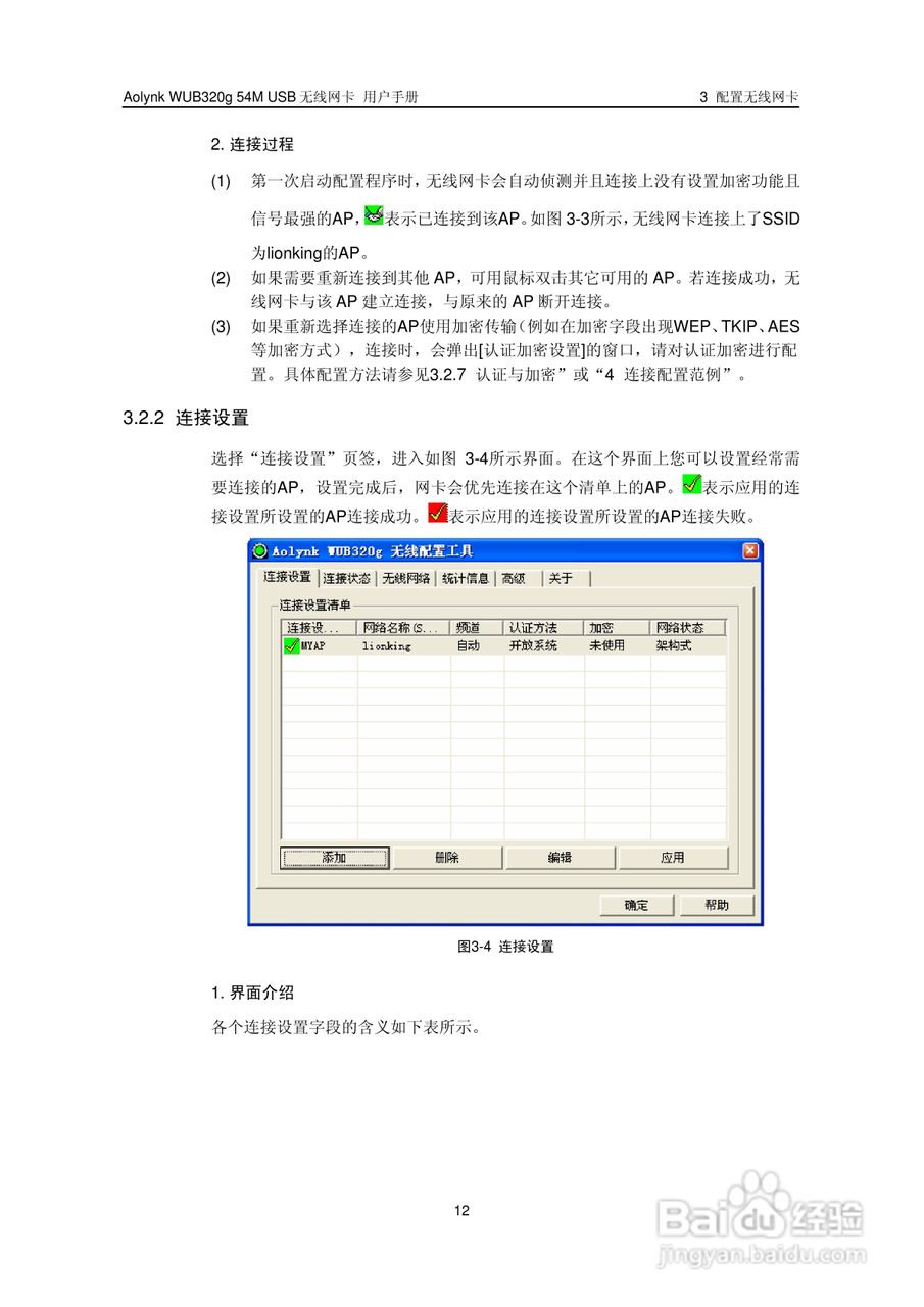 华三交换机WUB320g54M型说明书:[2]