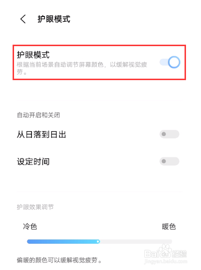 iqooz3护眼模式怎么设置