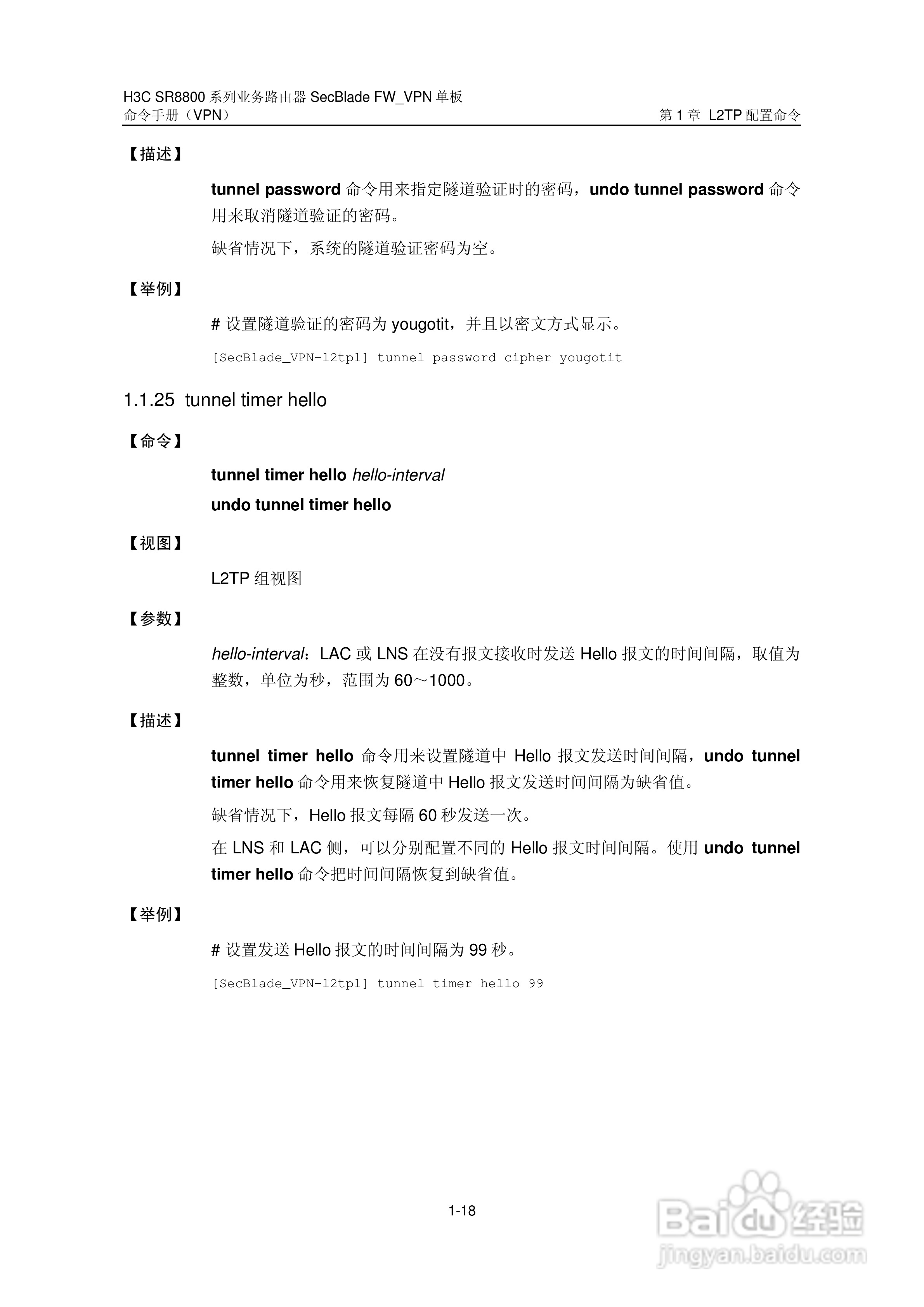华三交换机SR8800型说明书:[4]