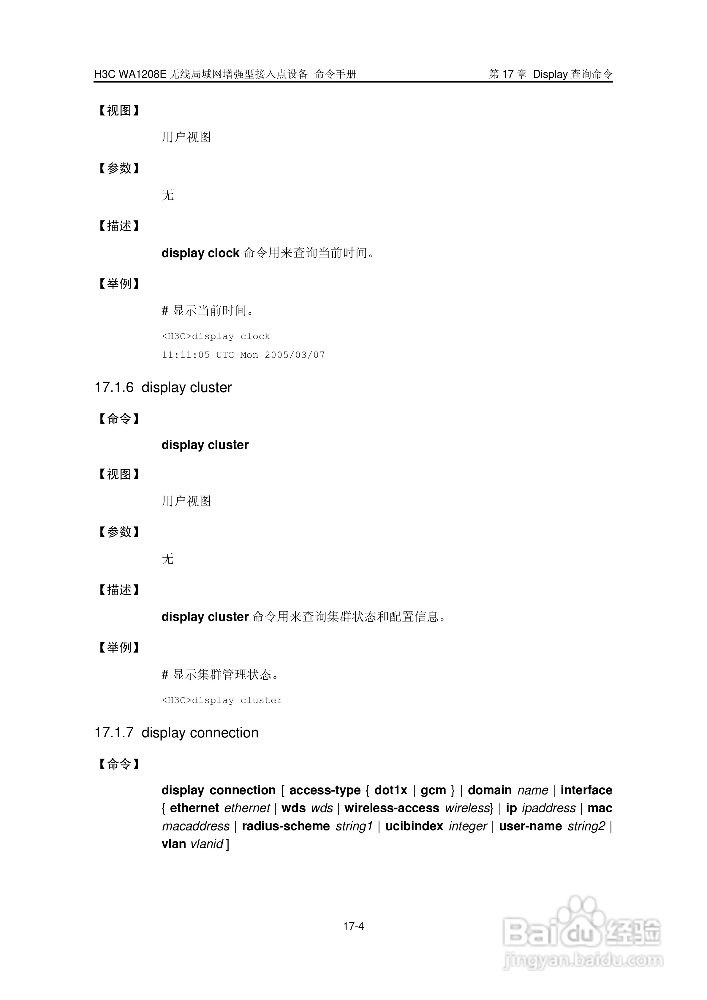 华三交换机WA1208E型说明书:[23]