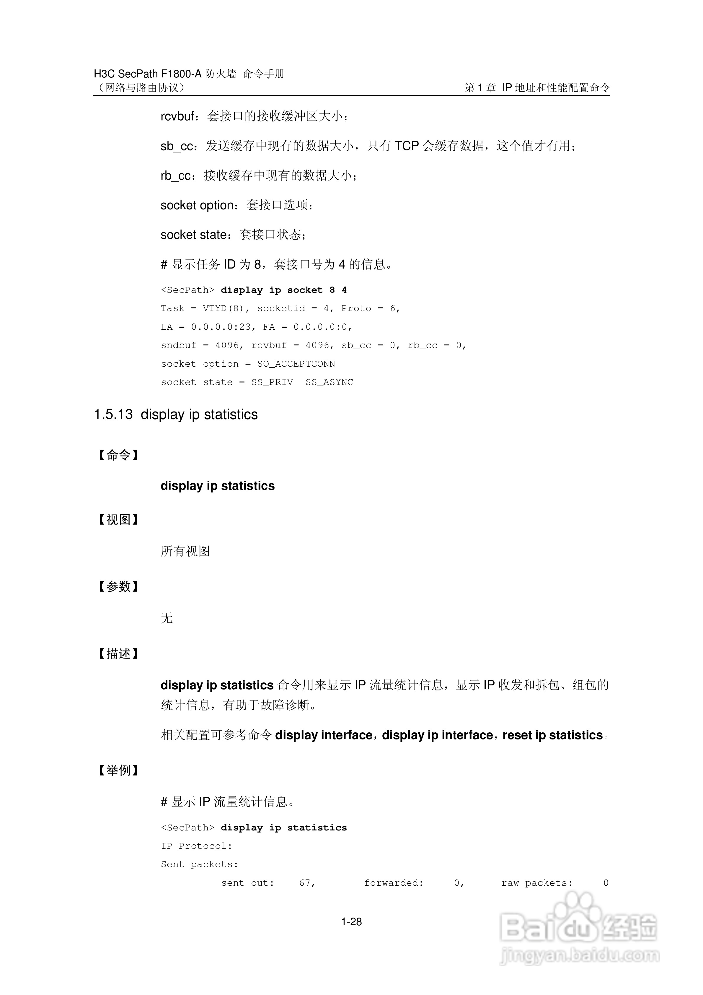 华三交换机SecPathF1800-A型说明书:[28]